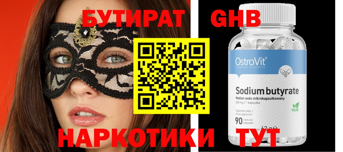 Сызрань  БУТИРАТ Butirat  Вход с VPN 