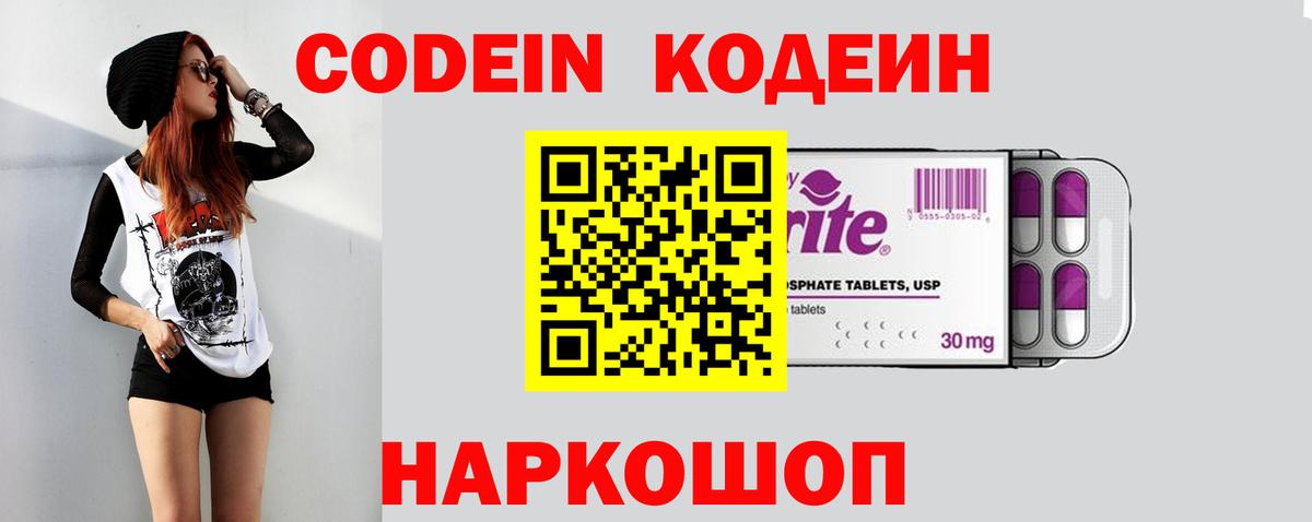 Codein напиток Lean (лин)  Кодеиновый сироп Lean Purple Drank  Сызрань  Вход с VPN 