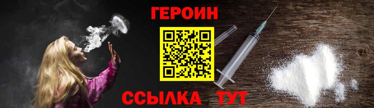 Героин VHQ  Вход с VPN  Сызрань 