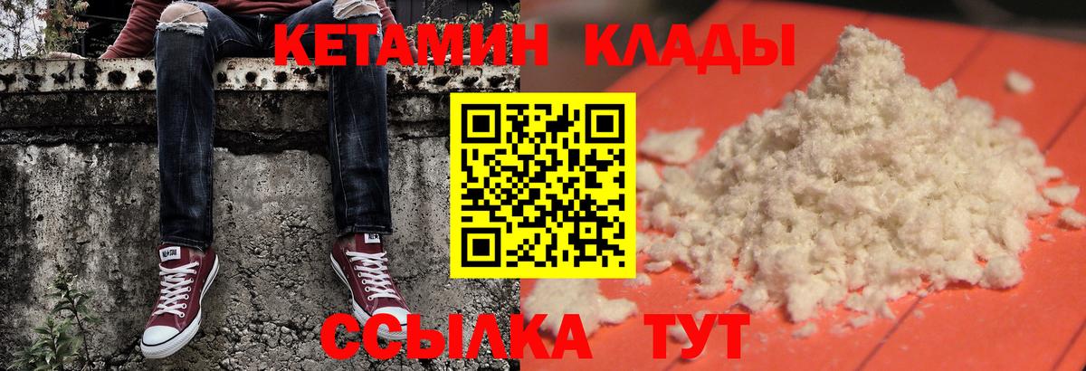 КЕТАМИН ketamine  Вход с VPN  Сызрань 